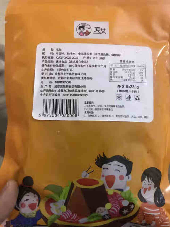 宠艾 毛肚230g速食内脏类生鲜牛百叶肚片新鲜火锅食材四川涮火锅国产毛肚真空独立包装重庆火锅 1袋230g怎么样，好用吗，口碑，心得，评价，试用报告,第4张