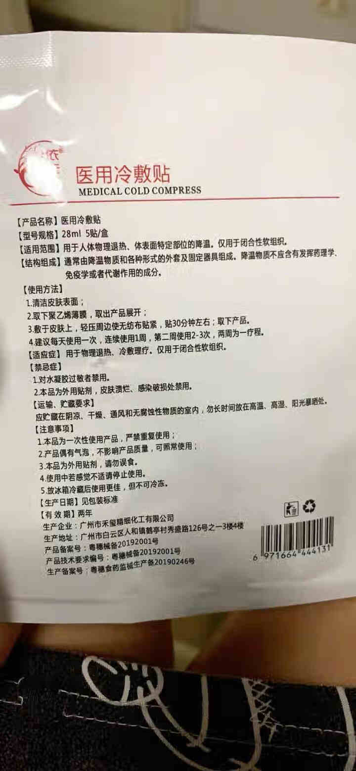 lastre依卡茵红色面膜冷敷微整后修复敏感补水保湿冷敷面膜 依,第3张