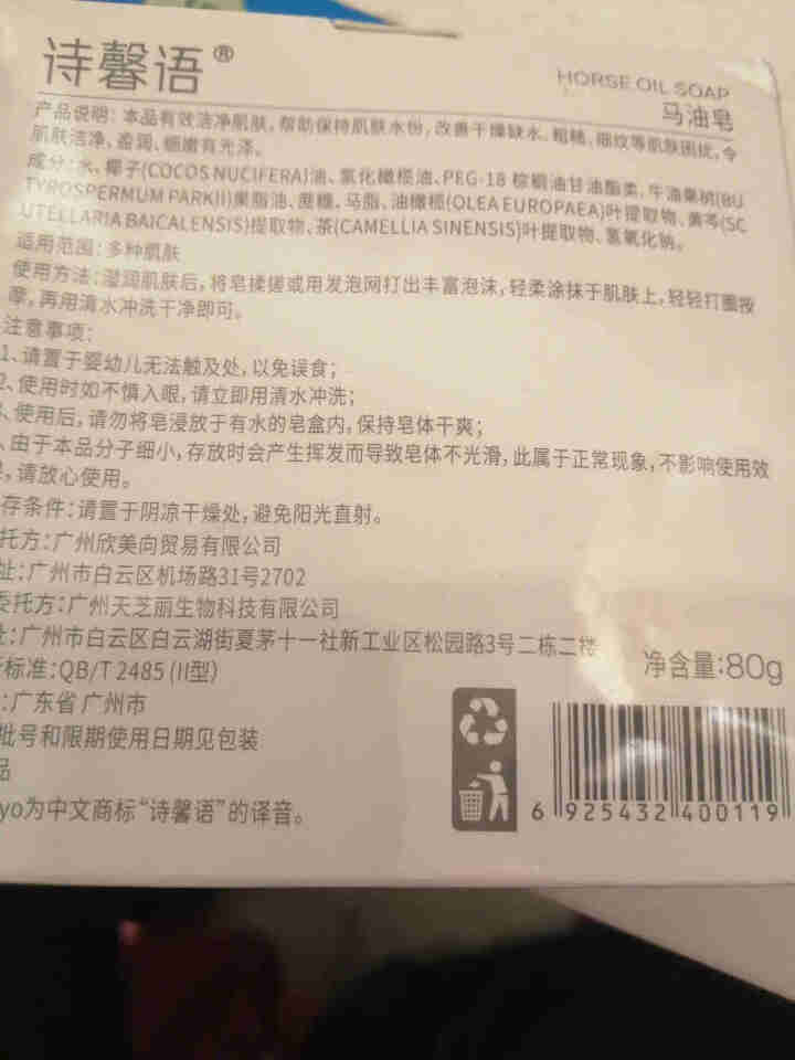 诗馨语 马油皂80g 控油洁面手工皂 去黑头去角质除螨海盐洗脸藏香皂 固体洗面奶A 1盒装(新包装)怎么样，好用吗，口碑，心得，评价，试用报告,第4张