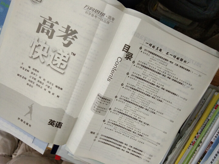 2019高考大纲信息卷全国一二三卷高考快递考试必刷题考高考试大纲试说明规范解析题卷 高考英语（全国Ⅰ卷）怎么样，好用吗，口碑，心得，评价，试用报告,第5张