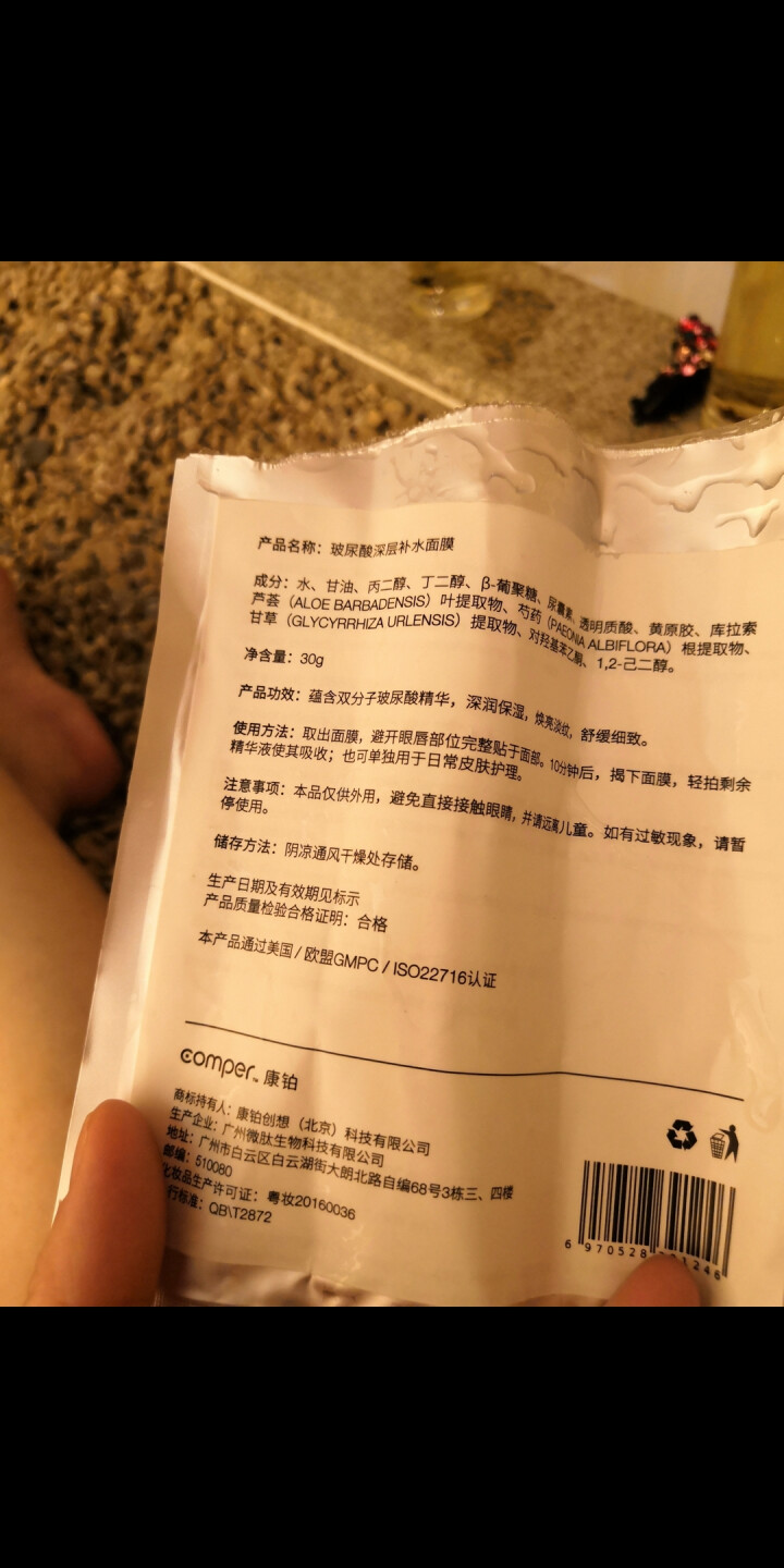 comper 美容仪 智能家用 RF射频美容器 EMS微电流V脸紧致肌肤  MASS导入导出 洁面仪 面膜白色 30gx1片/单片装怎么样，好用吗，口碑，心得，,第3张