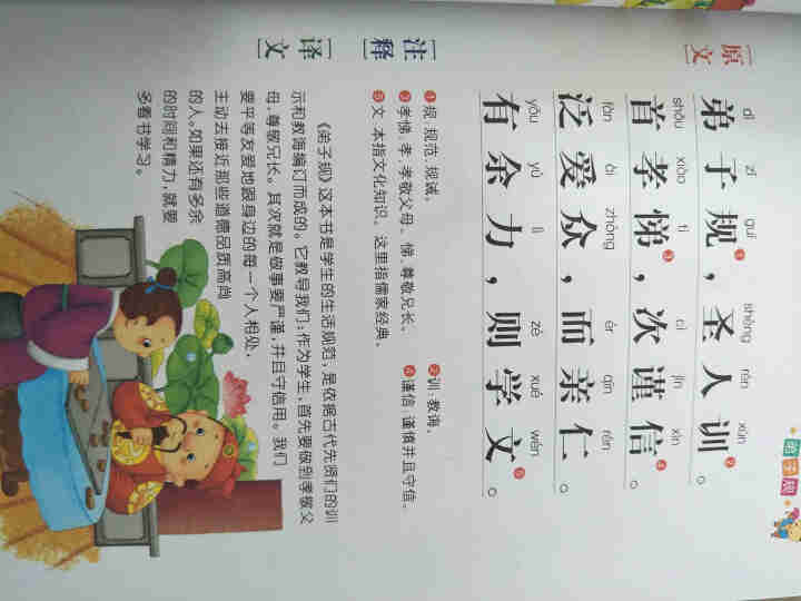 幼儿童国学启蒙经典诵读全4册 三字经 百家姓 千字文 弟子规 彩图注音版早教书一二三年级课外阅读书籍怎么样，好用吗，口碑，心得，评价，试用报告,第4张