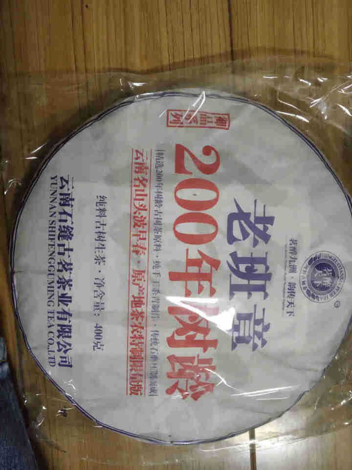 茗醉天下 2020年班章早春古树普洱茶生茶七子饼茶叶400克怎么样，好用吗，口碑，心得，评价，试用报告,第3张