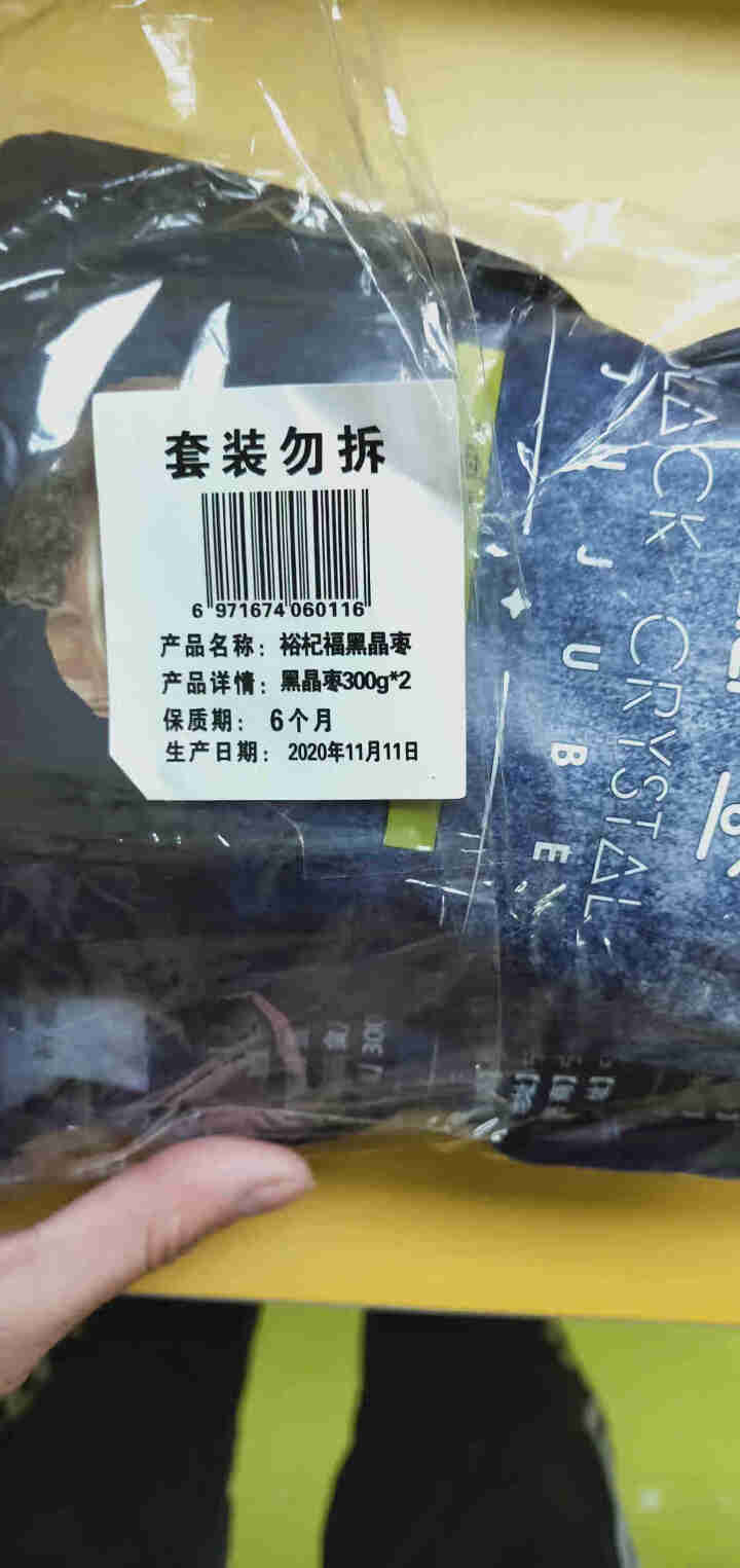 裕杞福 黑晶枣 宁夏大黑枣干货300g*2 滋补养生特产乌枣 网红零食小吃大枣子 红枣蜜饯果干 黑晶枣怎么样，好用吗，口碑，心得，评价，试用报告,第3张