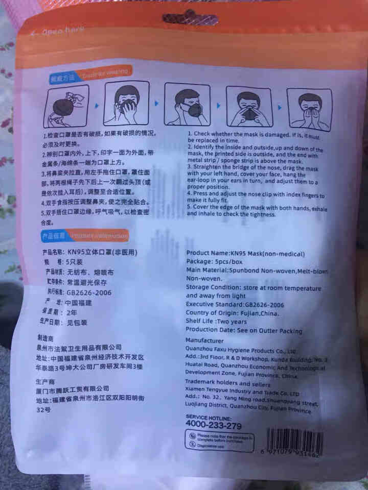 【24小时发货】迪咕咪KN95口罩独立包装成人学生小孩一次性防护口鼻罩 【5只装】KN95口罩,第3张