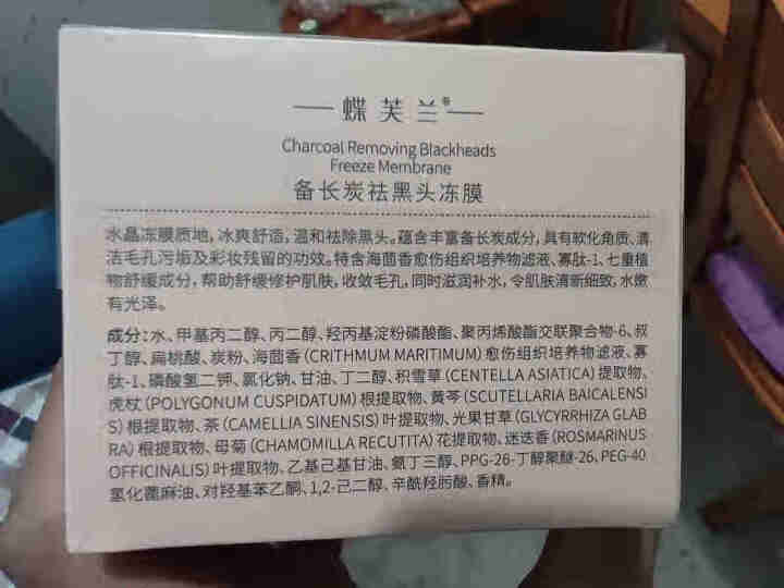 蝶芙兰备长炭祛黑头冻膜深层清洁毛孔去黑头粉刺涂抹式女清洁面膜100g怎么样，好用吗，口碑，心得，评价，试用报告,第3张