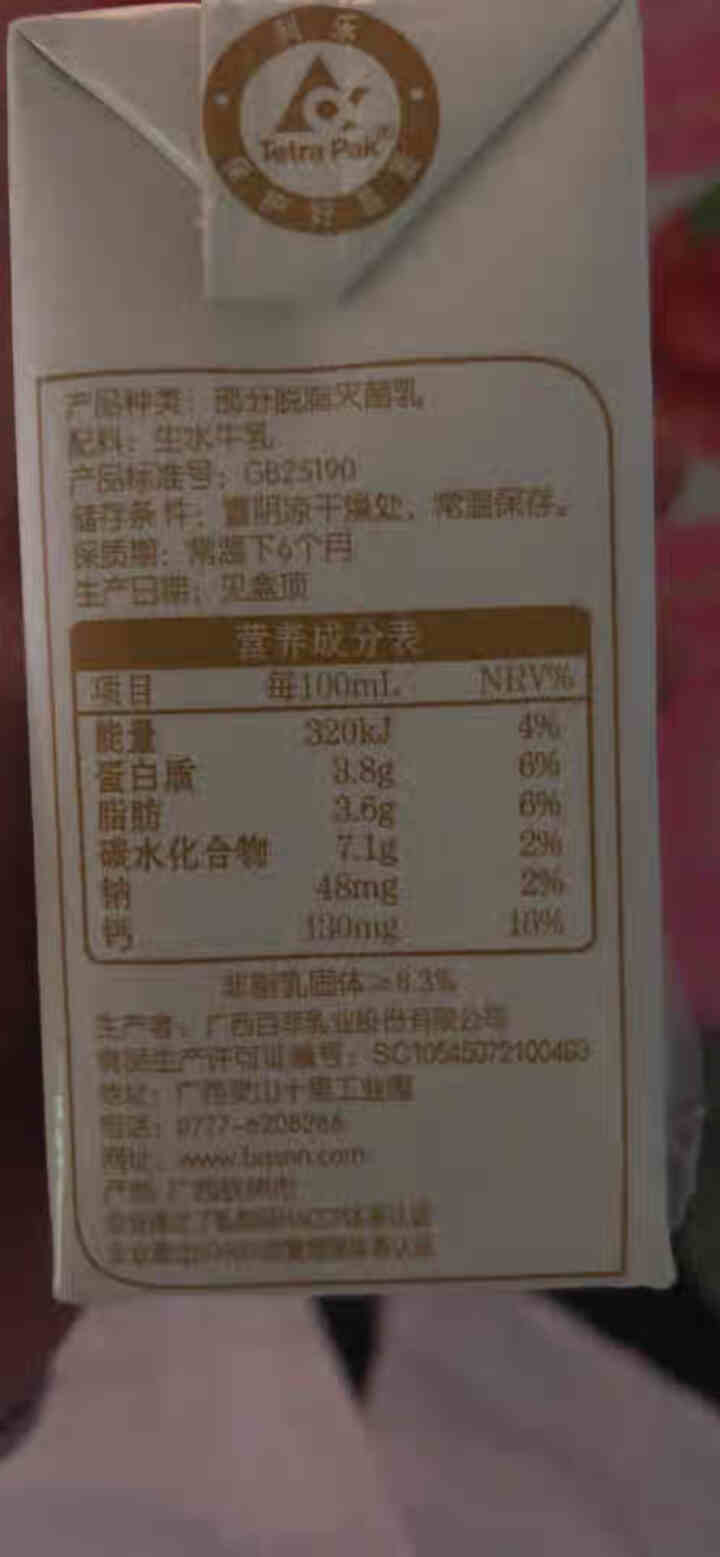 百菲酪水牛纯奶 整箱学生成人营养早餐纯牛奶 200ml*10盒怎么样，好用吗，口碑，心得，评价，试用报告,第4张