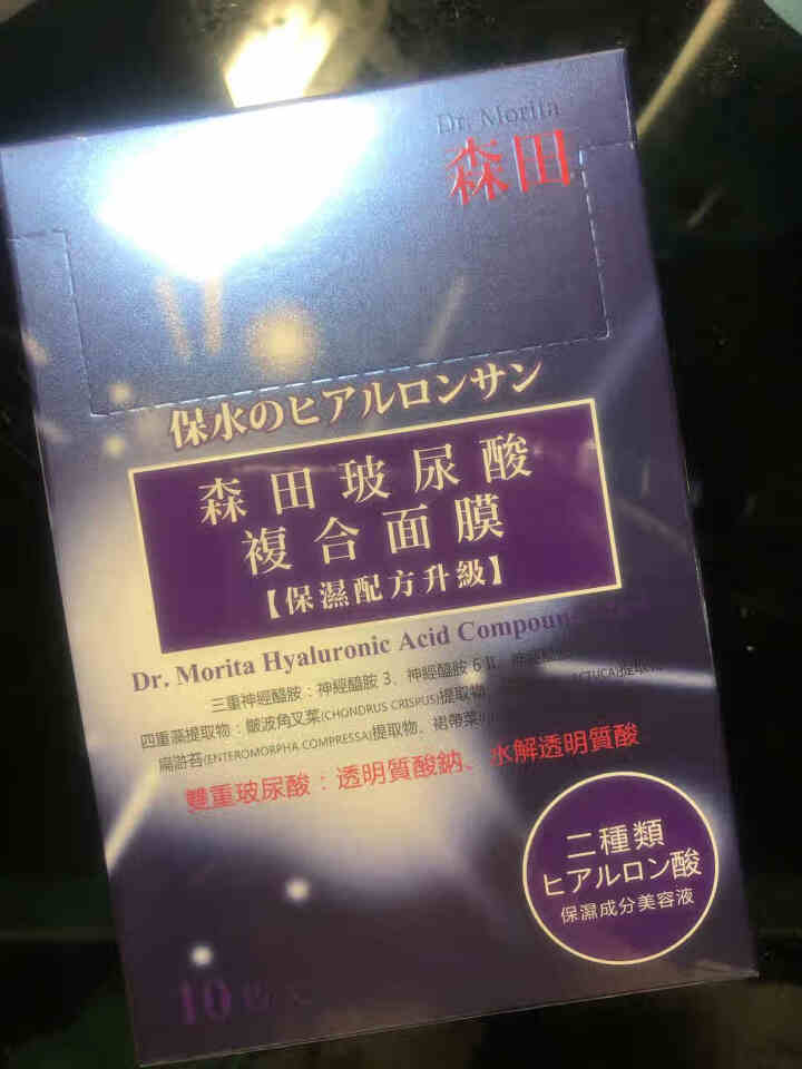 森田面膜台湾玻尿酸复合面膜补水保湿净白清洁面膜贴免洗敏感肌可用 玻尿酸复合面膜10片【台湾产】怎么样，好用吗，口碑，心得，评价，试用报告,第2张