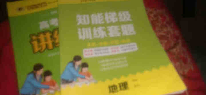 世纪金榜 地理 人教版 2021版高考复习讲练通 2021年高考复习用书怎么样，好用吗，口碑，心得，评价，试用报告,第2张