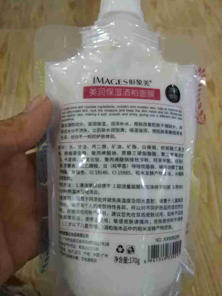 形象美润透嫩肤酒粕网红酒糟面膜面膜补水保湿 170g怎么样，好用吗，口碑，心得，评价，试用报告,第3张