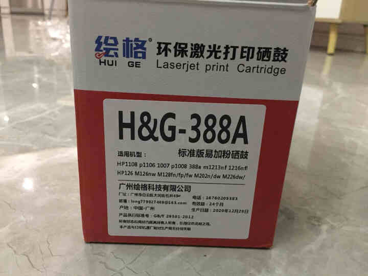 绘格CC388A/X易加粉硒鼓 适用惠普HP P1106 P1108 M1136 M202 126a 【标配版易加粉】1支,第4张