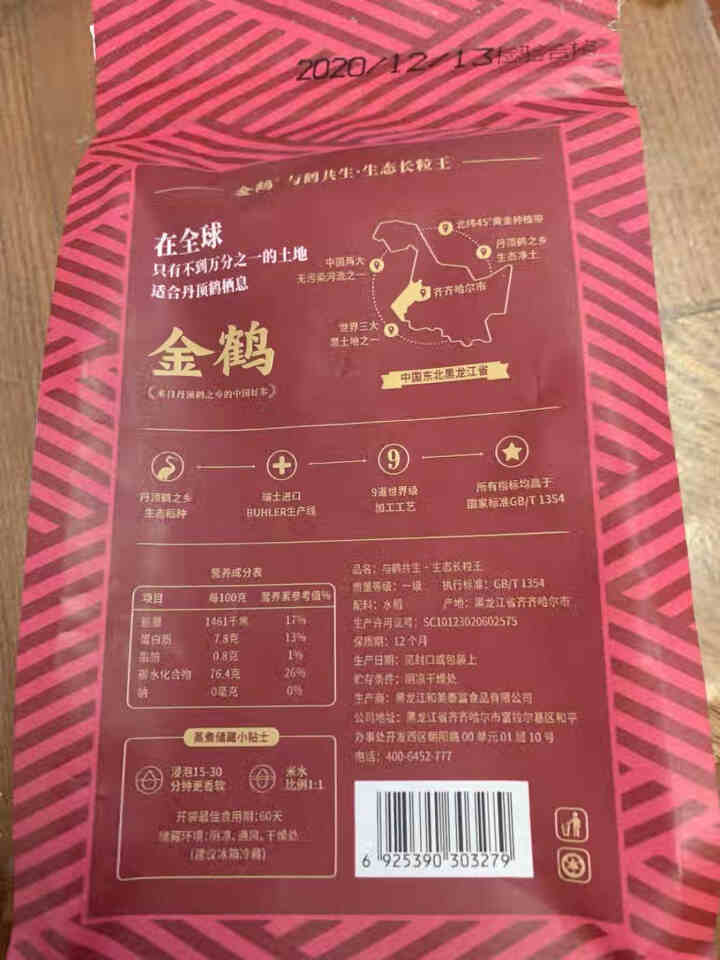 【2020年新米】金鹤 东北大米 与鹤共生生态长粒香大米黑龙江特产粳米 500g怎么样，好用吗，口碑，心得，评价，试用报告,第3张