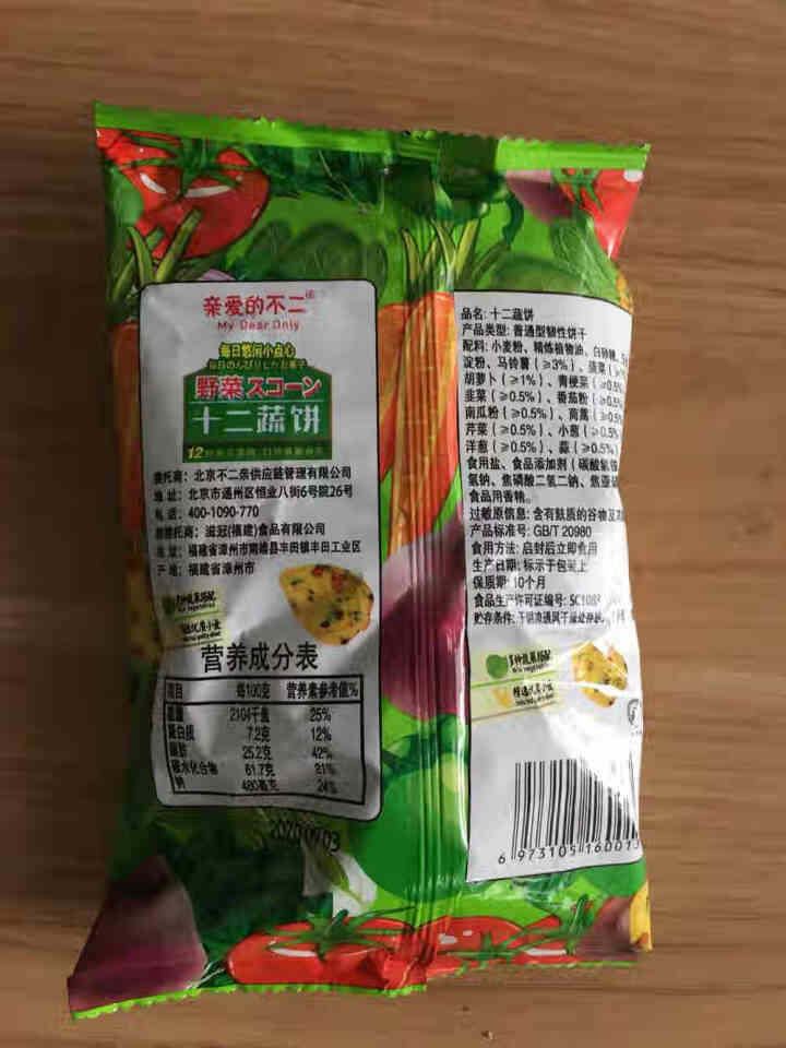 亲爱的不二 十二蔬菜饼干90g/袋抖音网红零食 1袋怎么样，好用吗，口碑，心得，评价，试用报告,第3张