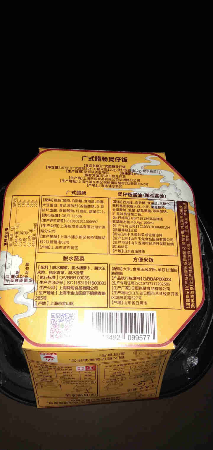 新成方便饭速食食品自热饭冲泡饭 广式腊肠口味怎么样，好用吗，口碑，心得，评价，试用报告,第3张