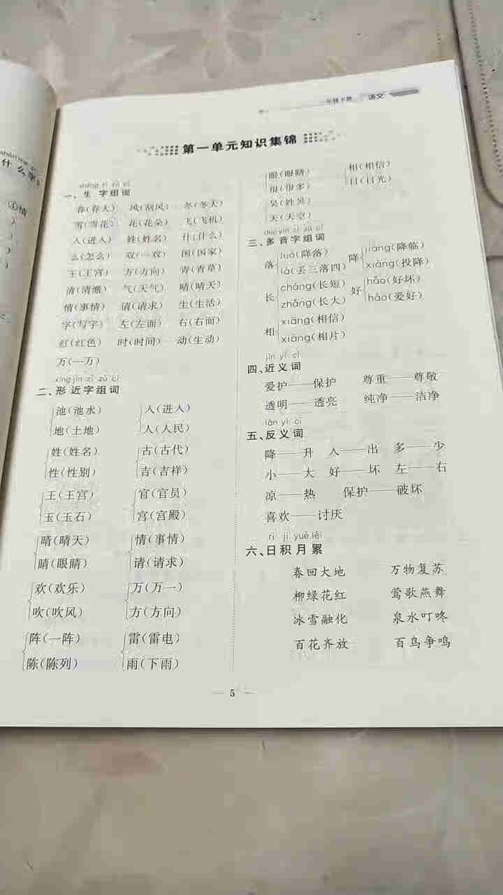 世纪恒通新世纪好题作业本小学语文数学英语人教版北师苏教版青岛版同步练习册课时作业本黄冈课课练同步训练 人教版【语文】1本 一年级下册怎么样，好用吗，口碑，心得，,第3张