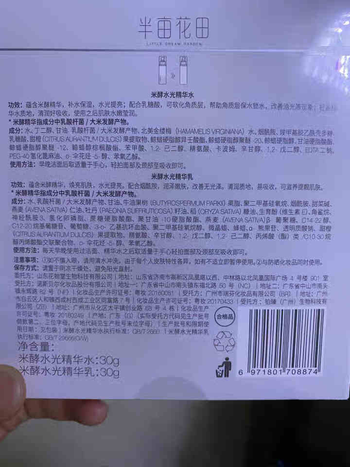 半亩花田水乳套装神经酰胺嫩肤嫩滑柔肤补水保湿清洁保湿面部护理护肤化妆品套装 米酵水乳中样怎么样，好用吗，口碑，心得，评价，试用报告,第3张