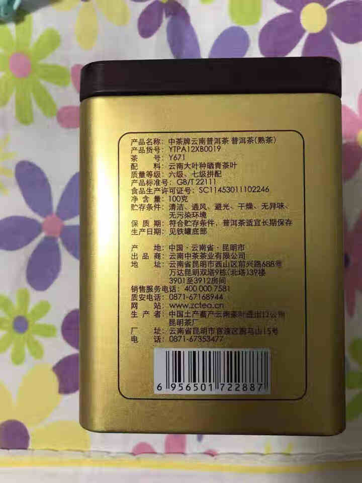 【第二件五折】中粮中茶云南普洱熟茶 Y671罐装散茶100g怎么样，好用吗，口碑，心得，评价，试用报告,第3张