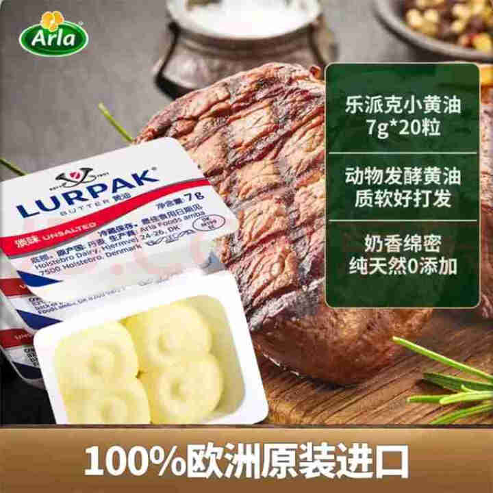 Arla爱氏晨曦 乐派克即食黄油粒银宝淡味咸味动物性发酵丹麦进口黄油面包7g*20粒 咸味怎么样，好用吗，口碑，心得，评价，试用报告,第2张