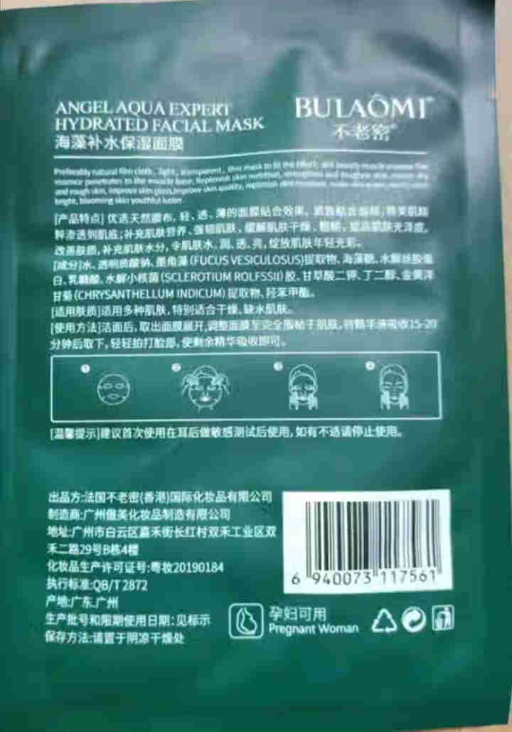 不老密海藻面膜补水保湿收缩毛孔男女海藻补水保湿面膜每盒10片装 1片试用装怎么样，好用吗，口碑，心得，评价，试用报告,第3张