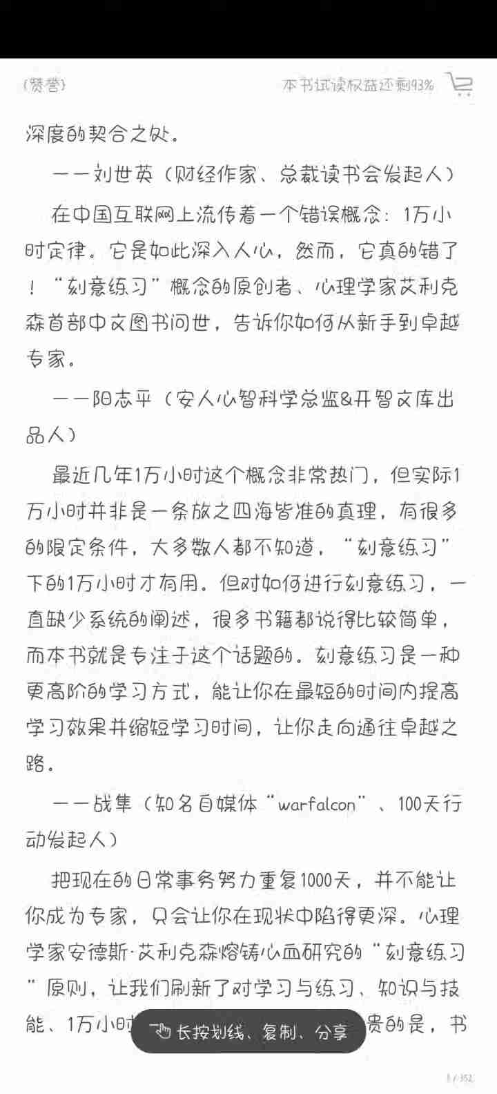 樊登读书VIP会员 14天限新用户怎么样，好用吗，口碑，心得，评价，试用报告,第4张