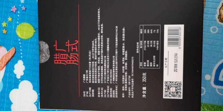 锋味 ×上环安记 广式腊肠老字号礼盒腊肠 广东 广州腊肠肥肠  送礼 腊肠(350g原味)怎么样，好用吗，口碑，心得，评价，试用报告,第3张