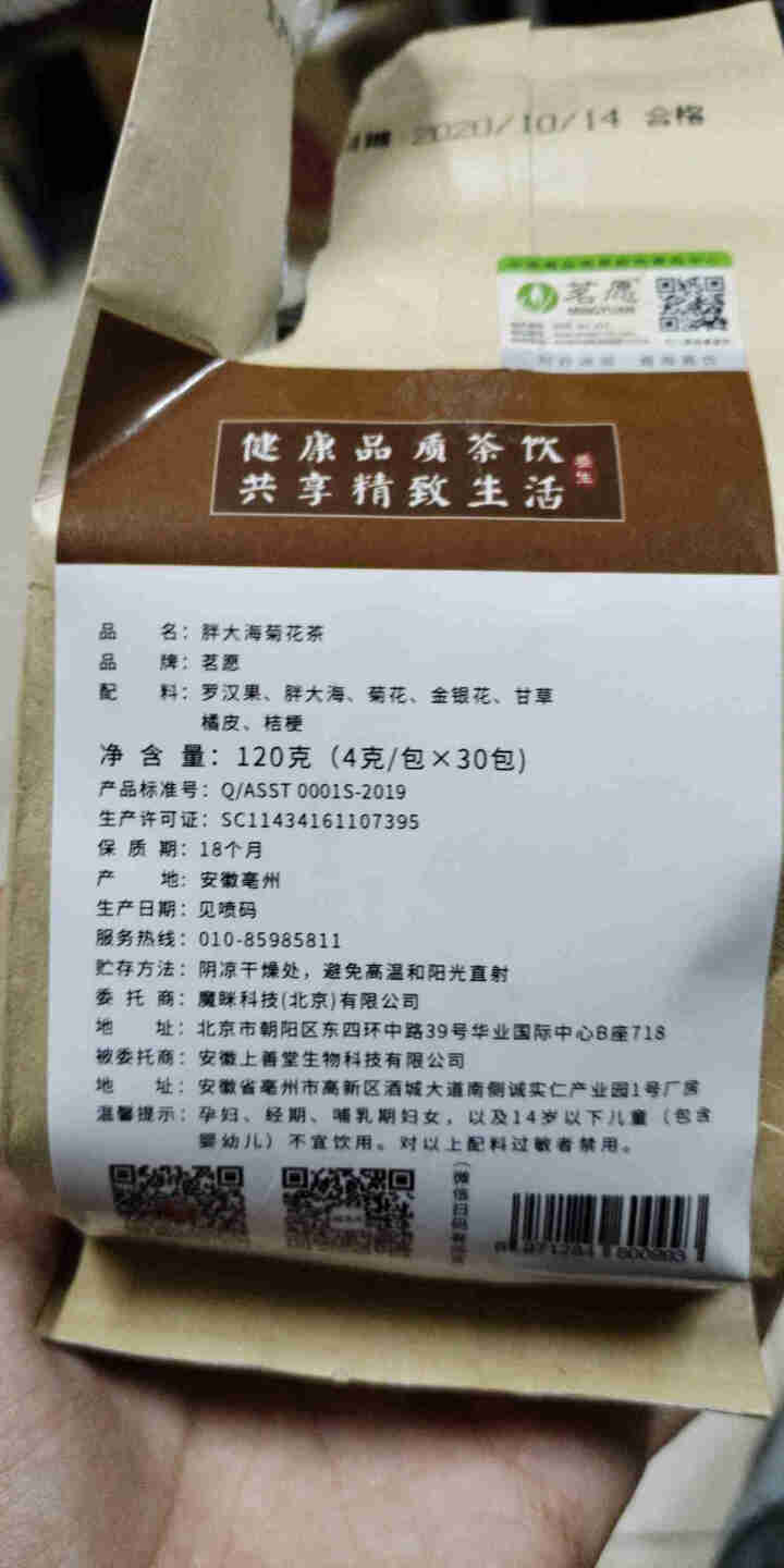 【买2件=发4袋共120包】胖大海菊花茶 罗汉果金银花甘草枇杷叶橘皮组合花茶袋泡茶包 120克(30包)/袋怎么样，好用吗，口碑，心得，评价，试用报告,第3张