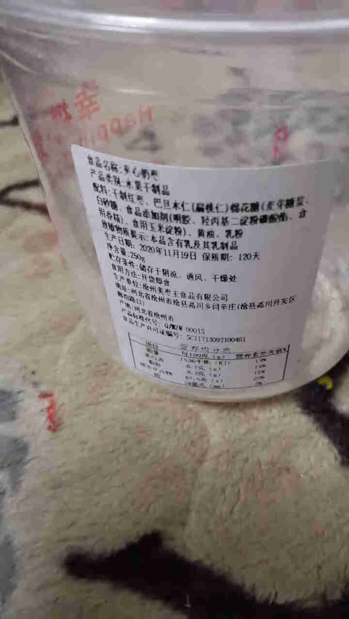 【爱上零食屋】网红奶枣杏仁巴旦木夹心枣奶酪奶芙记炒货枣有杏心 夹心奶枣250g（含巴旦木）怎么样，好用吗，口碑，心得，评价，试用报告,第3张