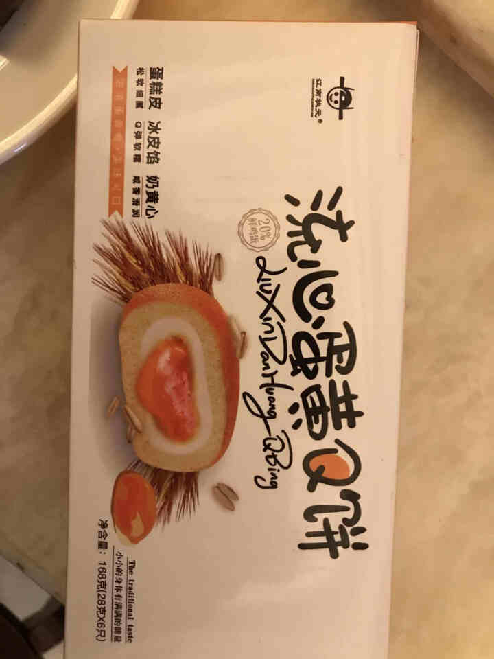 江南状元 蛋黄饼流心饼孕妇零食早餐饼干蛋糕点心礼盒巧克力榴莲Q饼 6枚盒装（蛋黄口味）怎么样，好用吗，口碑，心得，评价，试用报告,第4张