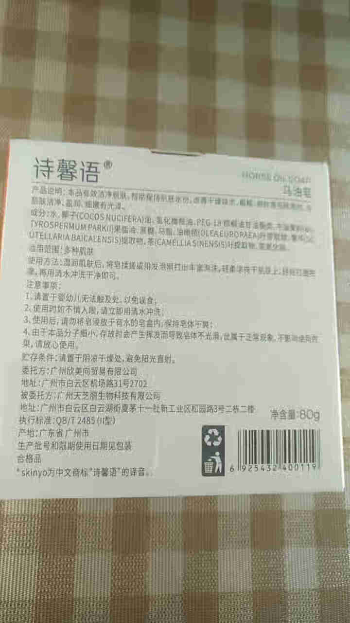 诗馨语 马油皂80g 控油洁面手工皂 去黑头去角质除螨海盐洗脸藏香皂 固体洗面奶A 1盒装(新包装)怎么样，好用吗，口碑，心得，评价，试用报告,第3张