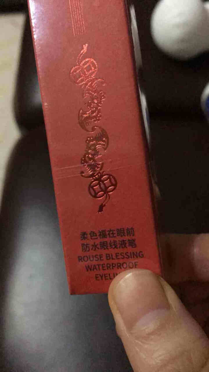 柔色福在眼前眼线液笔深邃黑色防水防汗不晕染持久定妆速干伪素颜初学者新手极细眼线胶笔 深邃黑色怎么样，好用吗，口碑，心得，评价，试用报告,第3张