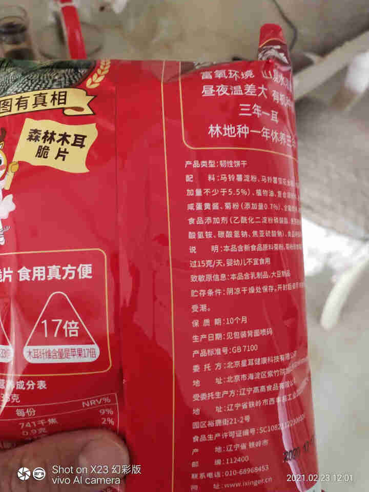 星耳 网红零食有机办公室零食休闲非膨化食品纤脆儿儿童饼干70g 烧烤味*1袋怎么样，好用吗，口碑，心得，评价，试用报告,第4张