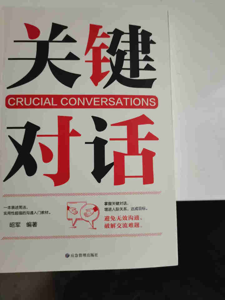 即兴演讲 关键对话 樊登推荐全2册 沟通的艺术演讲与口才训练书 人际关系和沟通技巧成功励志情商培养书 .怎么样，好用吗，口碑，心得，评价，试用报告,第4张