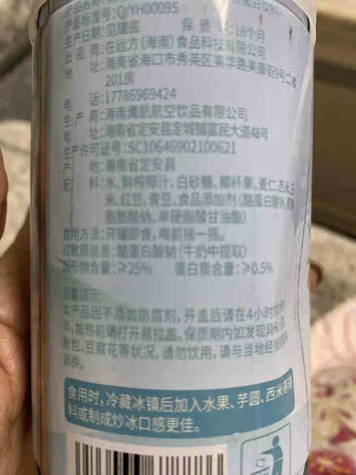 萌动青春海南特产椰奶清补凉280g*4罐植物蛋白饮料 萌动青春椰奶清补凉280g*2罐怎么样，好用吗，口碑，心得，评价，试用报告,第4张