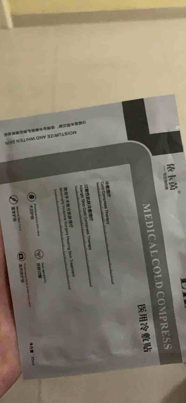 lastre依卡茵红色面膜冷敷微整后修复敏感补水保湿冷敷面膜 依,第3张