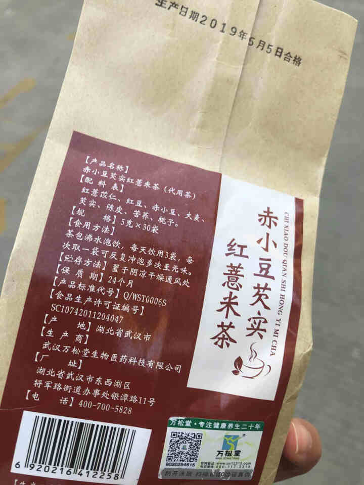 万松堂旗舰店茶茶气茶红豆薏米芡实茶养生茶赤小豆薏仁茶苦荞大麦茶男女茶 旗舰店薏米茶一袋怎么样，好用吗，口碑，心得，评价，试用报告,第2张