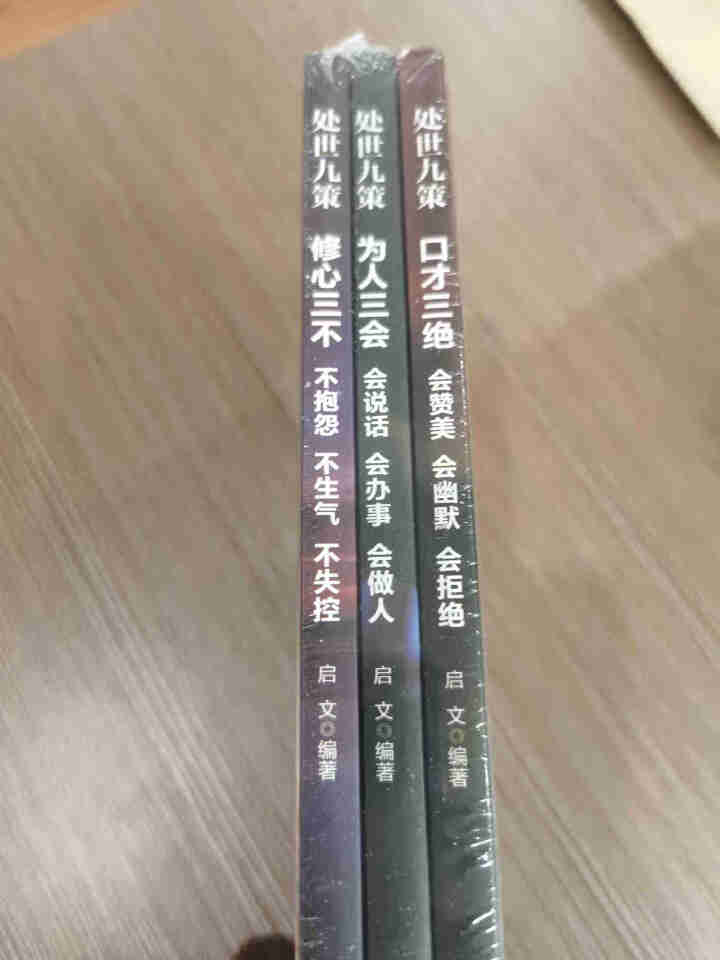 口才三绝+修心三不+为人三会全套3册高情商聊天术说话的艺术沟通社交掌控谈话说话技巧演讲与口才书籍 抖音爆款：口才三绝全3册怎么样，好用吗，口碑，心得，评价，试用,第4张