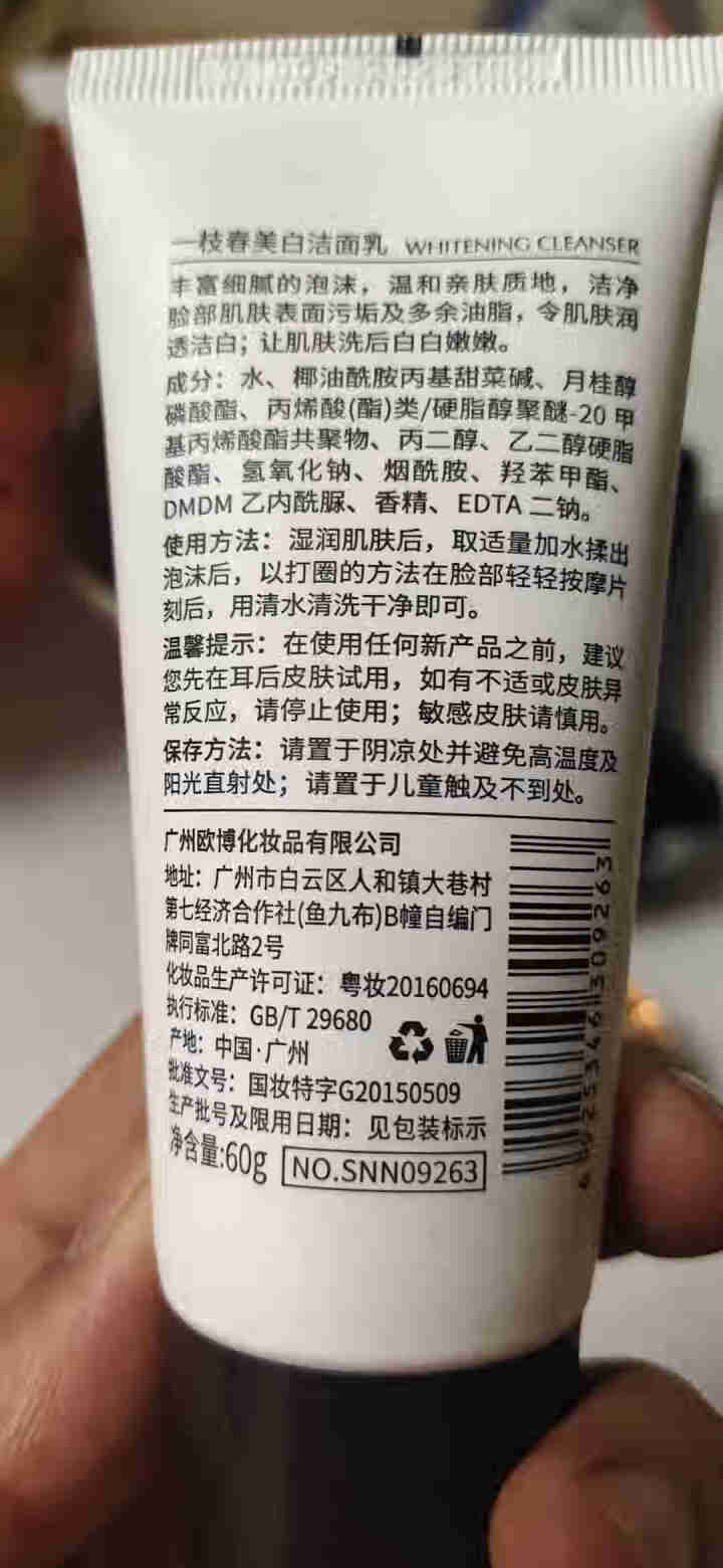 色娜娜洗面奶60g 深层温和洁净保湿不紧绷平衡水油白皙洁面乳 美白洁面乳60g怎么样，好用吗，口碑，心得，评价，试用报告,第3张