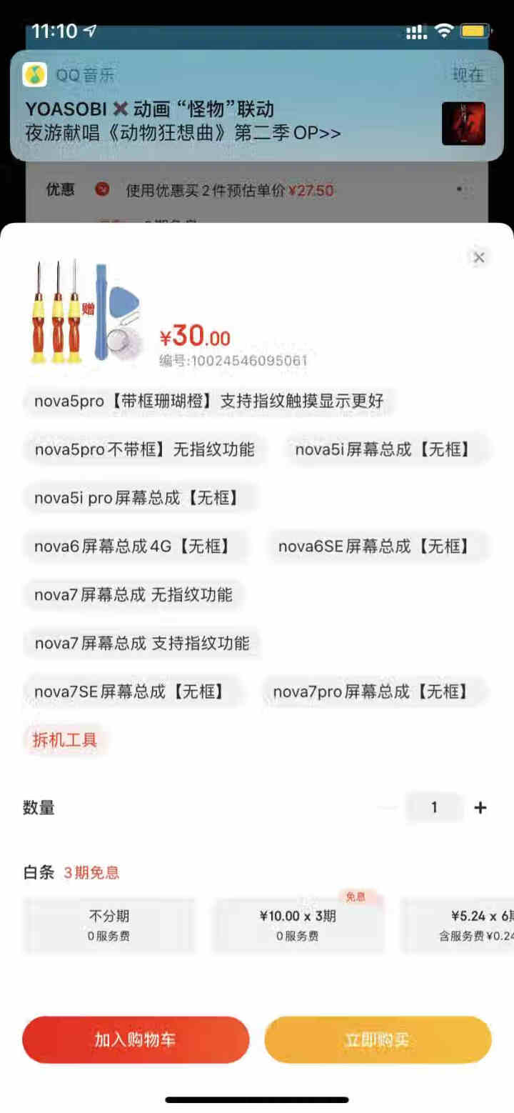 YPAY 华为nova5/pro屏幕总成维修更换nova5i/6/7SE触摸液晶显示屏内外手机玻璃 拆机工具怎么样，好用吗，口碑，心得，评价，试用报告,第4张