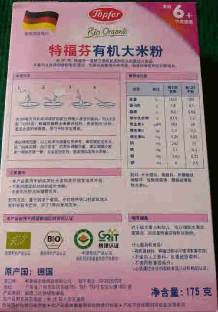 特福芬德国有机大米粉 婴儿宝宝米粉米糊 175g 1盒大米粉怎么样，好用吗，口碑，心得，评价，试用报告,第3张