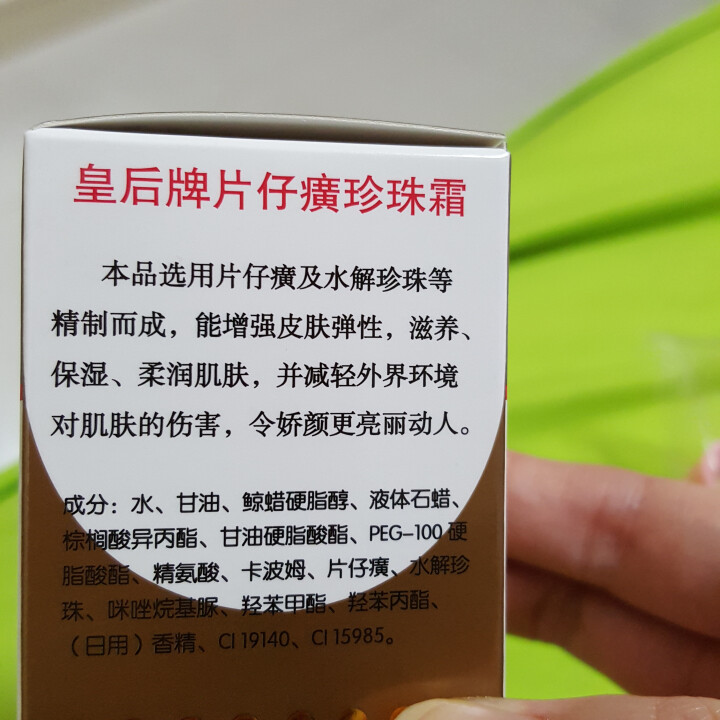 片仔癀牌凝时素颜紧致焕采眼霜30g满199减100男女去黑眼圈眼袋去细纹提拉紧致补水淡化鱼尾纹护肤品 片仔癀珍珠霜25g怎么样，好用吗，口碑，心得，评价，试用报,第2张