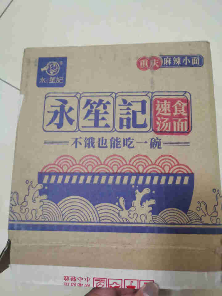 永笙记自营方便面速食非油炸拉面泡面箱装方便食品自嗨锅即食懒人宵夜宿舍重庆小面虾仁海鲜竹笋老鸭香辣花甲 重庆麻辣小面*1盒【川味十足】怎么样，好用吗，口碑，心得，,第2张