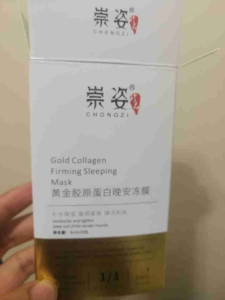 崇姿免洗睡眠黄金胶原蛋白晚安冻膜补水保湿焕活肌肤盈润紧致买两盒送一盒 黄色怎么样，好用吗，口碑，心得，评价，试用报告,第3张