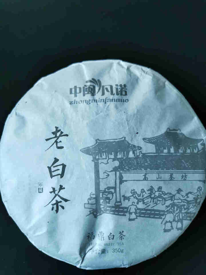 中闽凡诺 福鼎老白茶茶饼350克2012年陈年老白茶老寿眉贡眉饼茶叶 福鼎白茶350g/饼怎么样，好用吗，口碑，心得，评价，试用报告,第3张