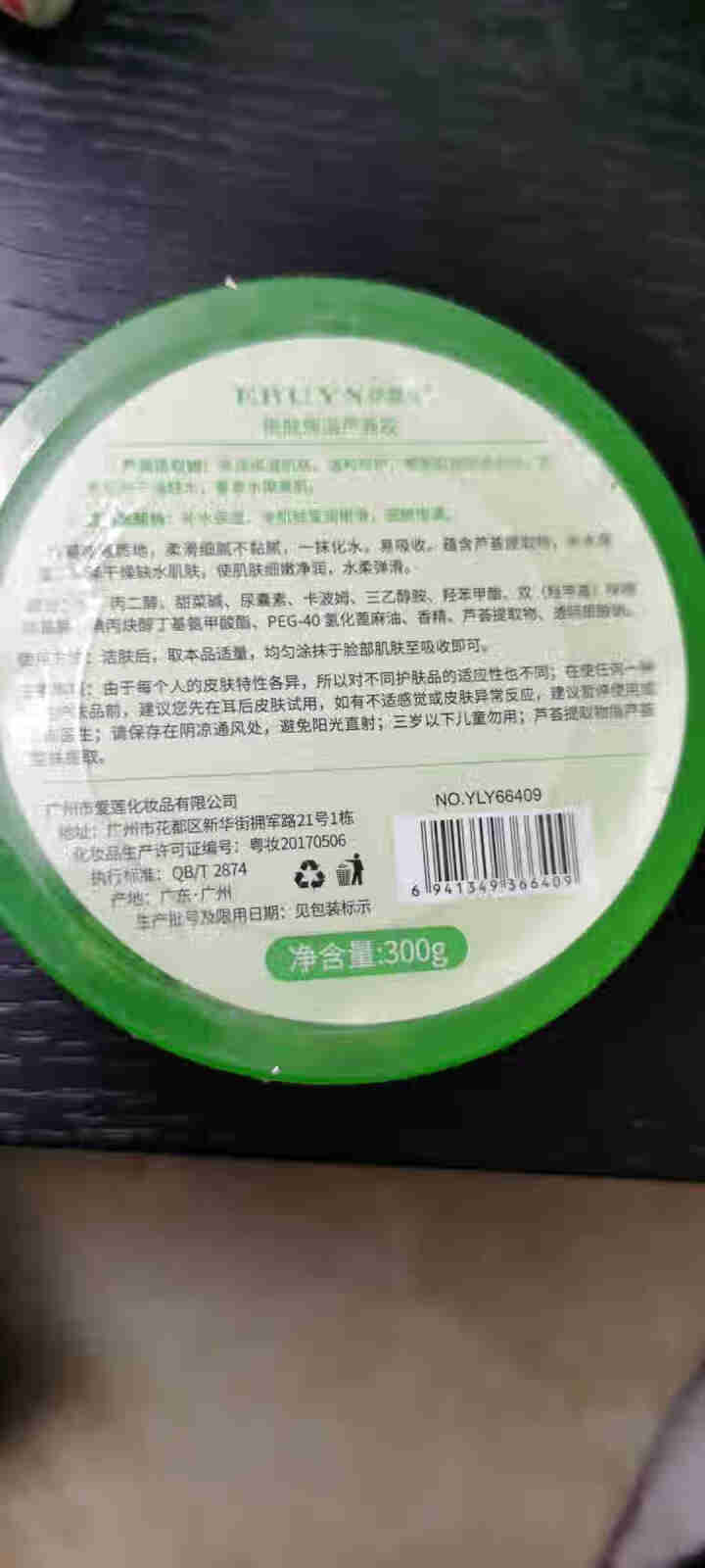 【买2送1 买3送2】芦荟胶300g 祛痘修护控油滋润晒后补水保湿面膜去痘印 300g盒装怎么样，好用吗，口碑，心得，评价，试用报告,第3张