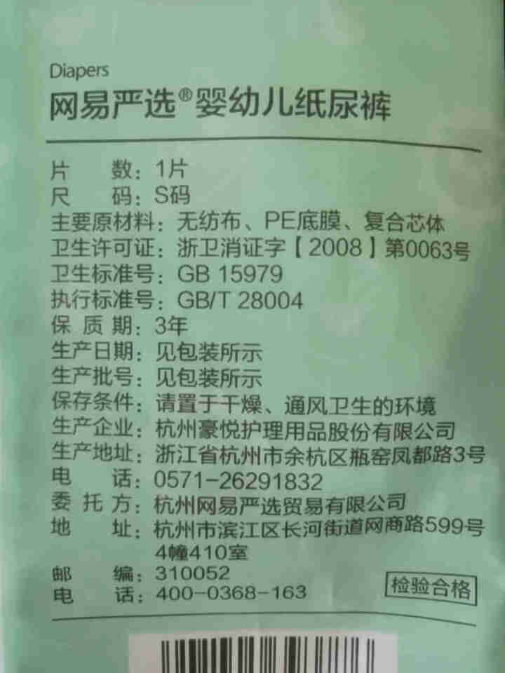 网易严选 尿不湿纸尿裤 超薄瞬吸干爽婴儿腰贴式 春夏透气裤型亲肤男女通用 囤货装宝贝新生儿【现货】 S码（38片） 3片(试用装)怎么样，好用吗，口碑，心得，评,第3张