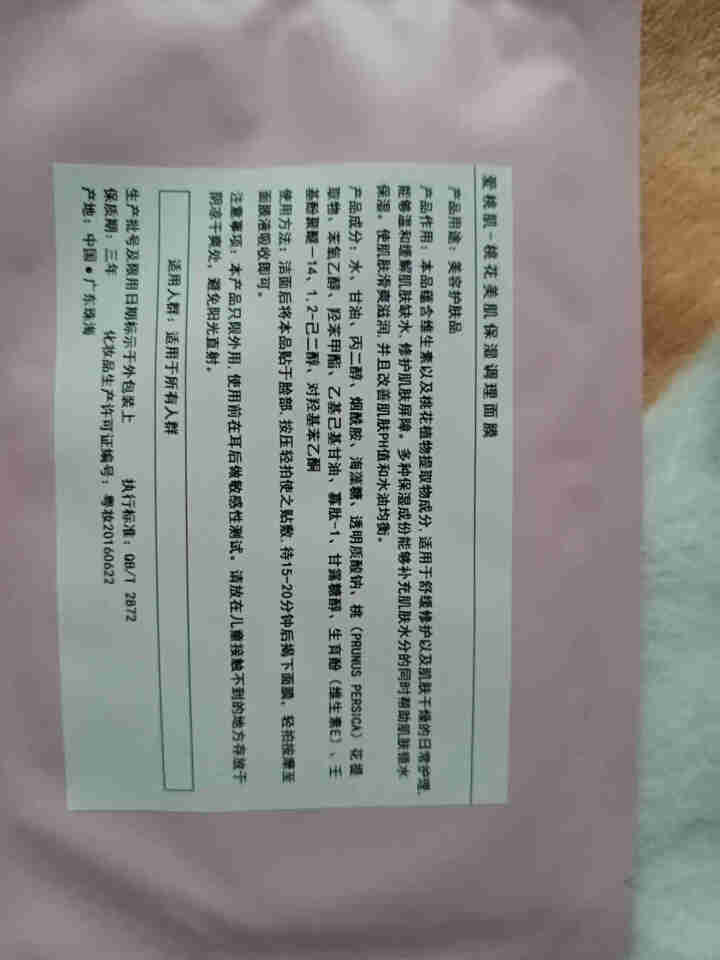 爱桃肌桃花美肌保湿调理面膜 补水保湿细致毛孔滋润嫩肤提亮肤色正品 【试用装】补水面膜 单片试用装怎么样，好用吗，口碑，心得，评价，试用报告,第4张