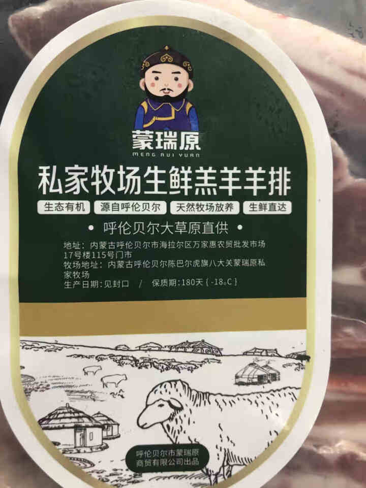 蒙瑞原 羊排 内蒙古呼伦贝尔生鲜羊肉 草饲羊肋排  真空精分割 清真 羊排 500g怎么样，好用吗，口碑，心得，评价，试用报告,第3张