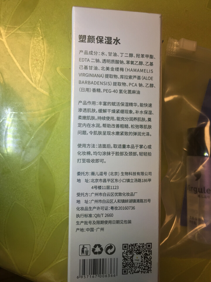 薇儿逗号 塑颜系列护肤品 提亮肤色 补水保湿 水润滋养 塑颜保湿水怎么样，好用吗，口碑，心得，评价，试用报告,第3张