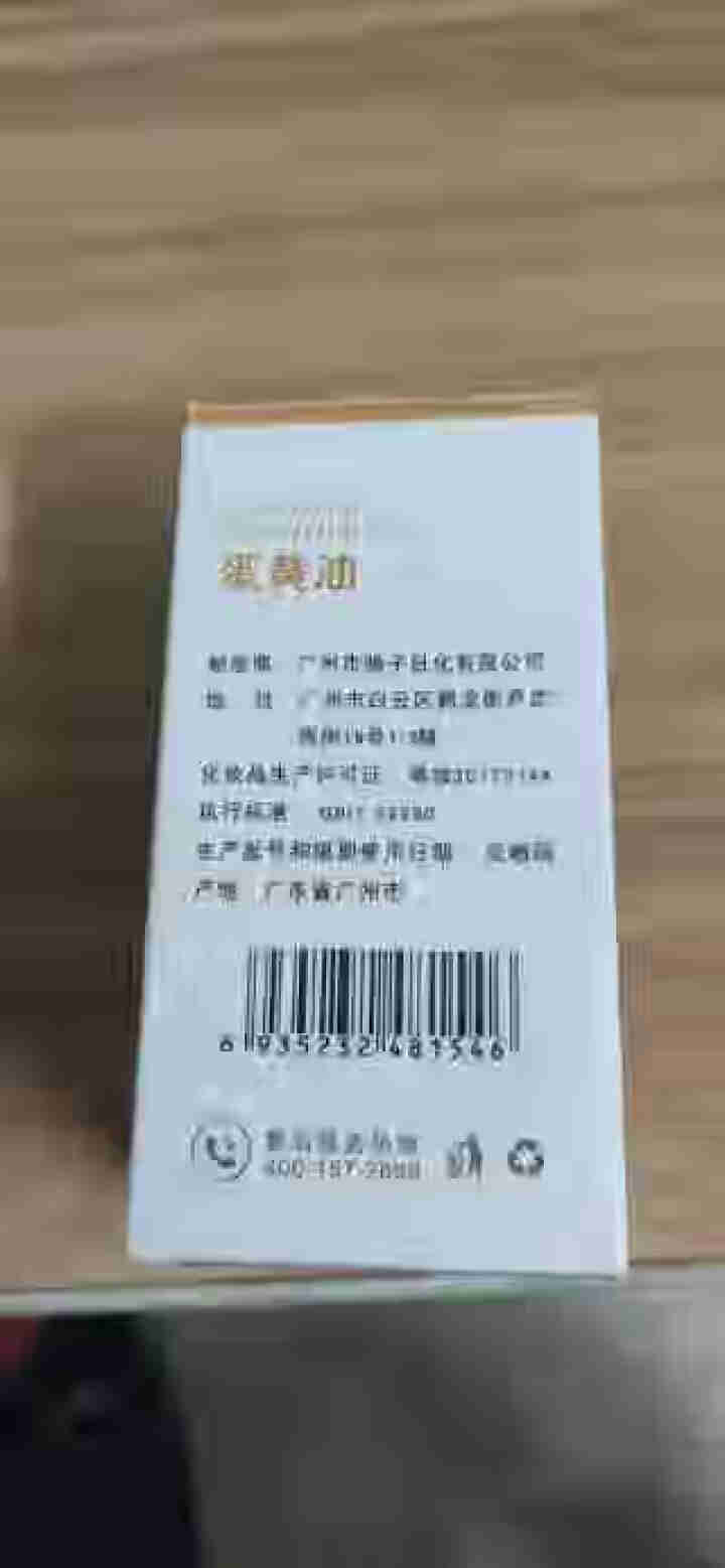 醒生堂蛋黄油婴儿童护臀屁屁膏宝宝紫草油新生儿按摩山茶鸡蛋油乳头护理20ML怎么样，好用吗，口碑，心得，评价，试用报告,第3张