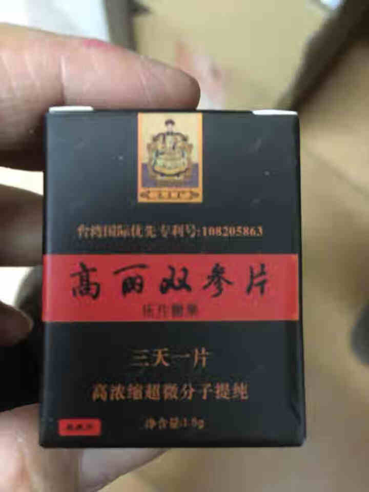 宝岛台之源双参片高浓缩超微分子提纯压片糖果3片装怎么样，好用吗，口碑，心得，评价，试用报告,第2张